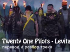 Перевод песни Stressed Out группы Twenty One Pilots Строчки из песен пилотов с переводом